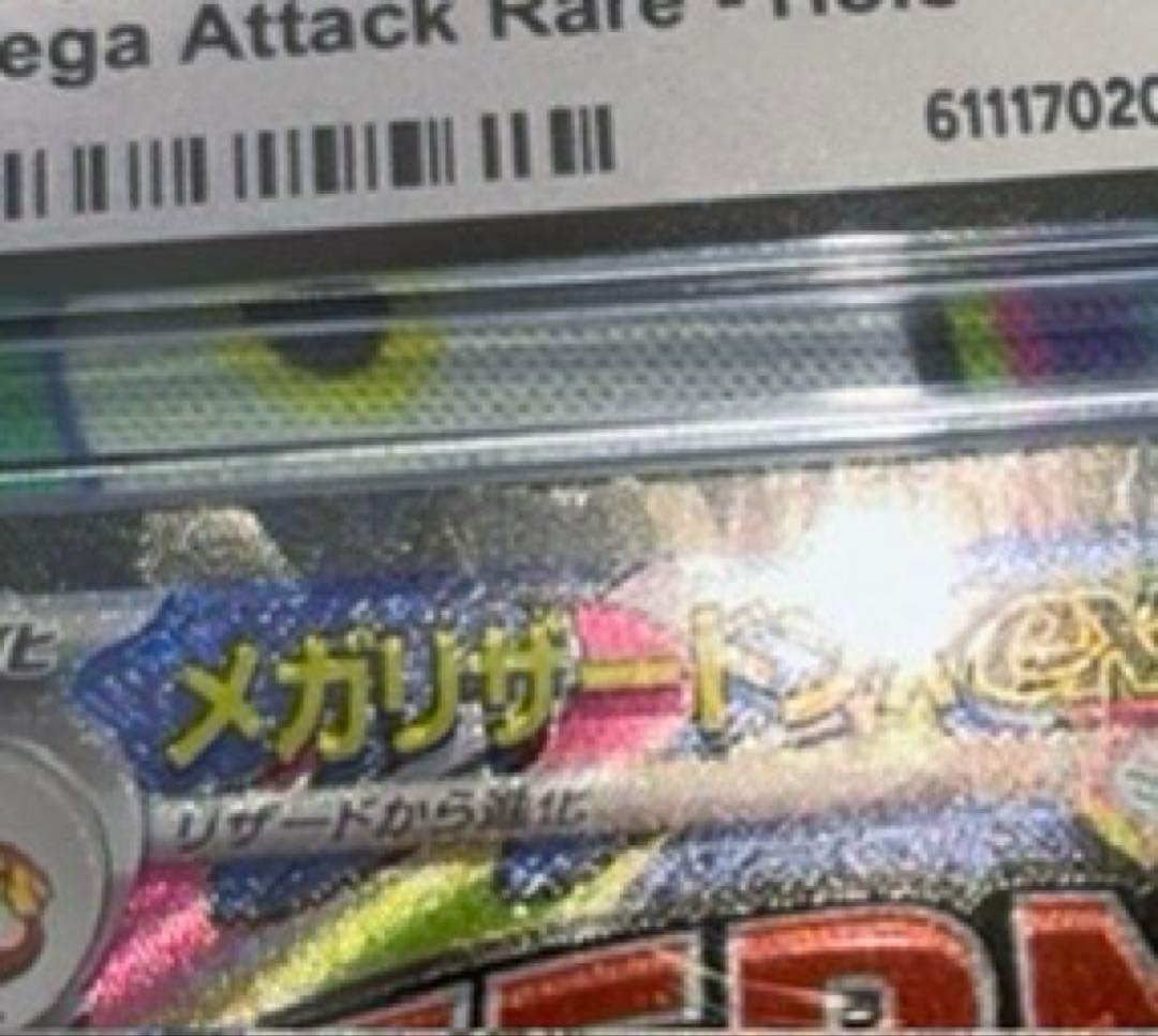 【CGC10】 メガリザードンX ex MA希少 大幅レリーフ加工ズレ