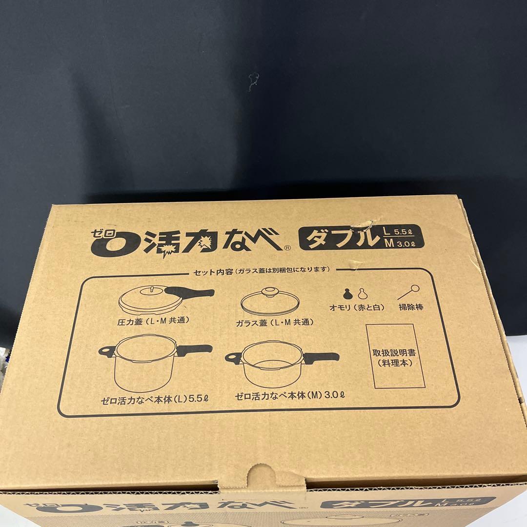 新品　ゼロ活力なべ ダブル L5.5L M3.0Lセット　アサヒ軽金属工業