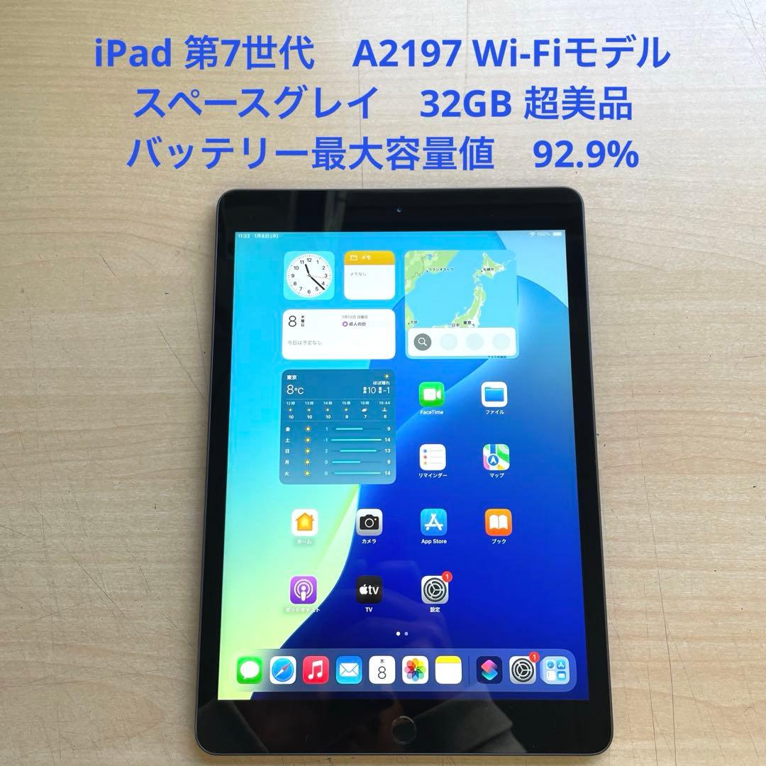 iPad 第7世代　A2197 Wi-Fi スペースグレイ　32GB 超美品