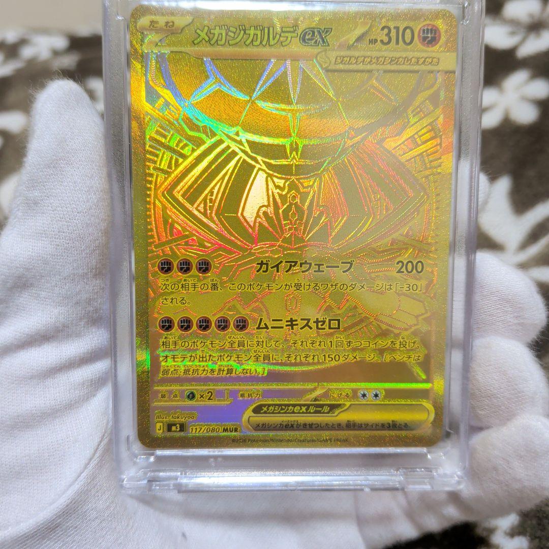 ムニキスゼロ　117/080 メガジガルデex mur1枚＋4枚おまけ。