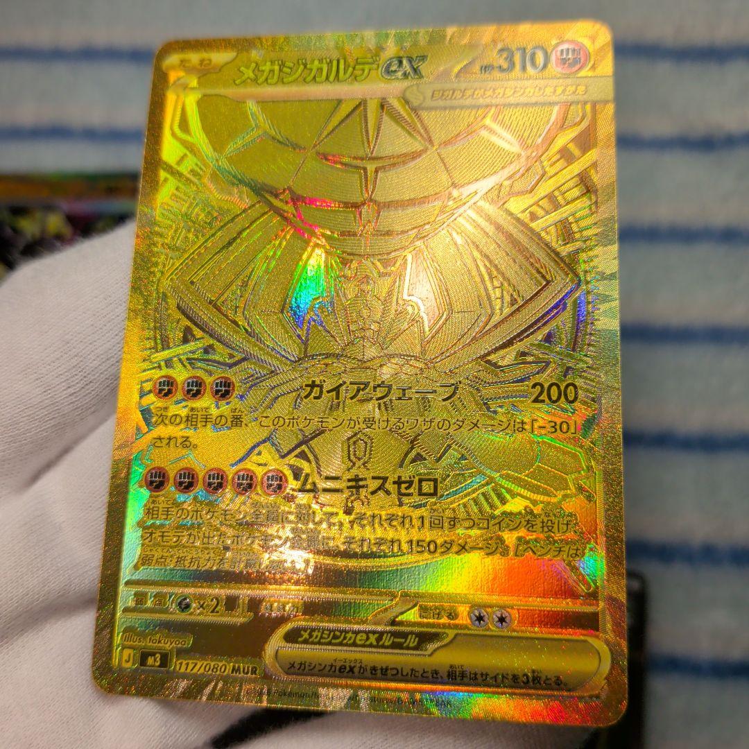 ムニキスゼロ　117/080 メガジガルデex mur1枚＋4枚おまけ。