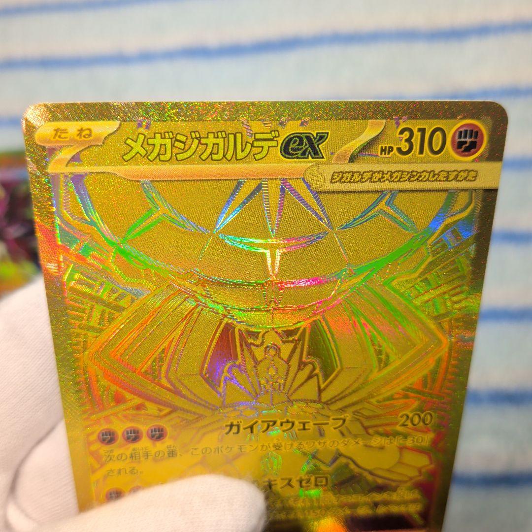 ムニキスゼロ　117/080 メガジガルデex mur1枚＋4枚おまけ。