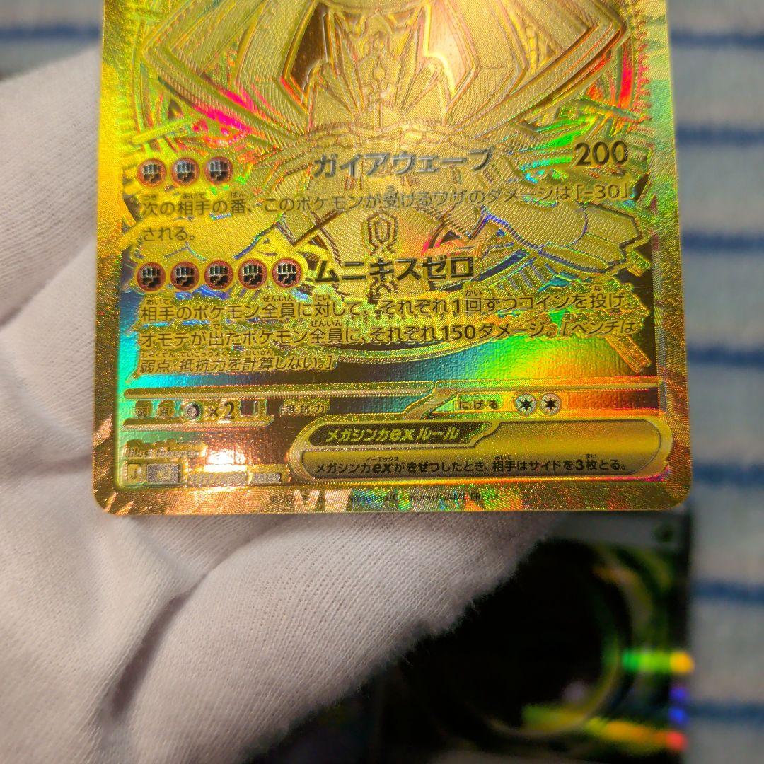 ムニキスゼロ　117/080 メガジガルデex mur1枚＋4枚おまけ。