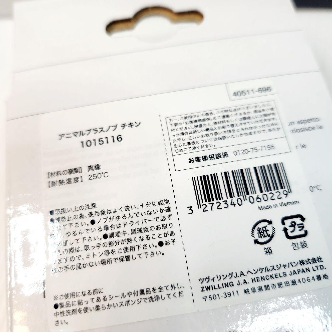 【緊急お値下げ】Staub アニマル チキン ノブ ツマミ 真鍮