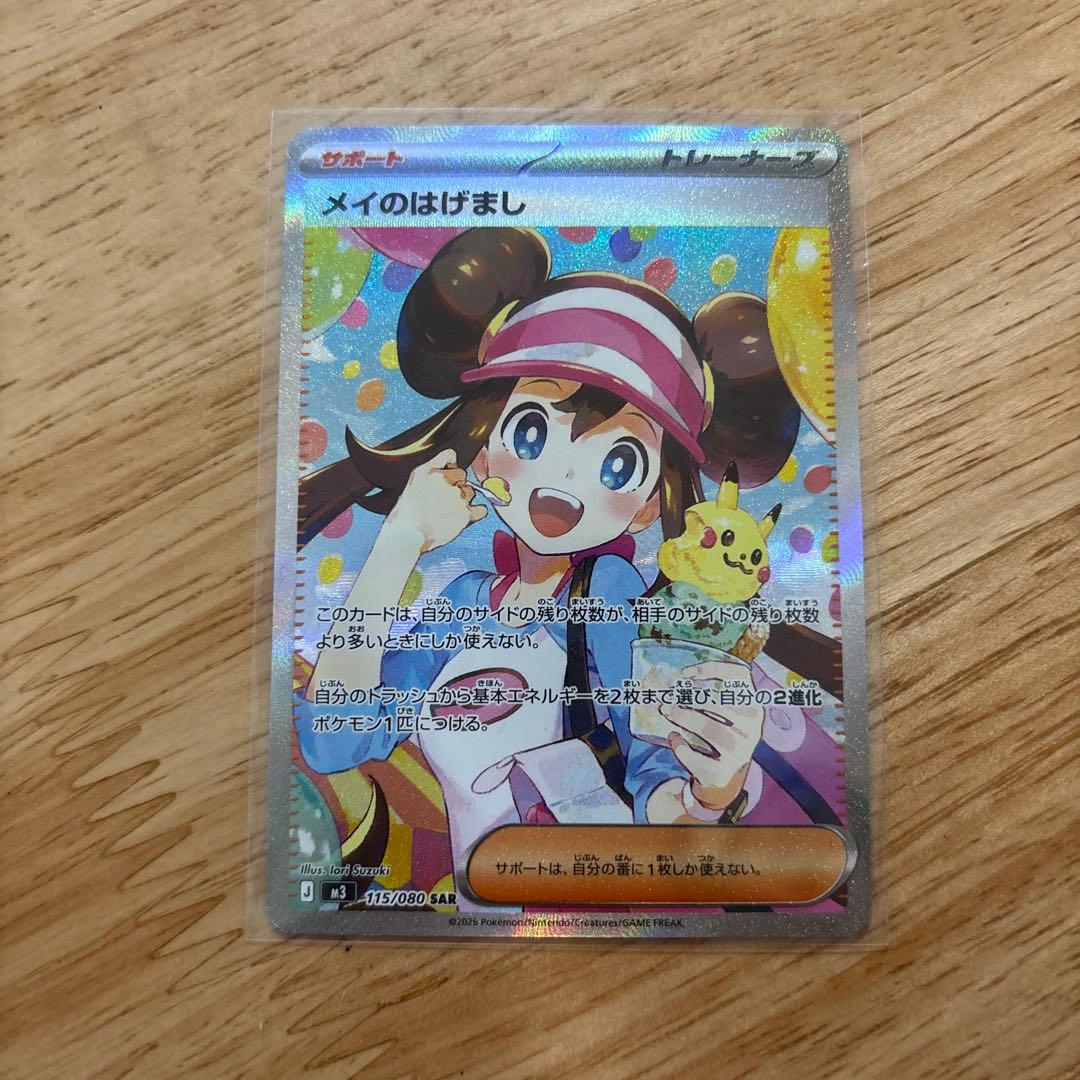 ポケモンカード ムニキスゼロ メイのはげましSAR