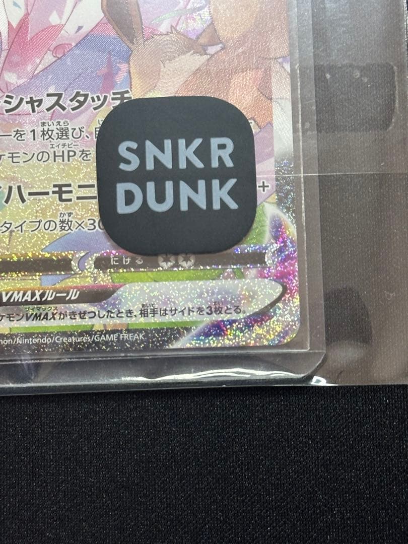 ニンフィアVMAX HR: SA[S6a 093/069「イーブイヒーローズ」)