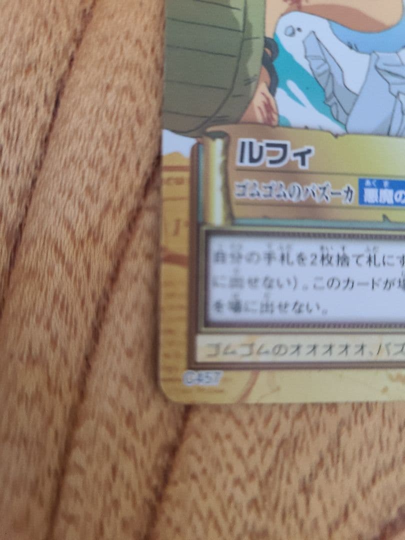 【美品】ワンピース カードダス ハイパーバトル C457 ルフィ