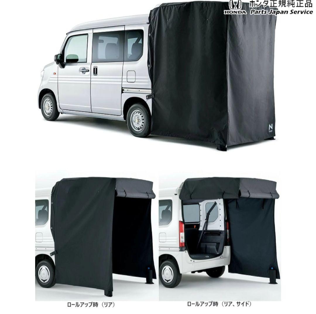 ホンダ N-VAN テールゲートカーテン 純正