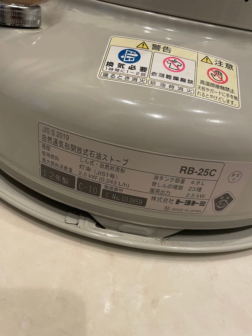 トヨトミ レインボーストーブ RB-25C