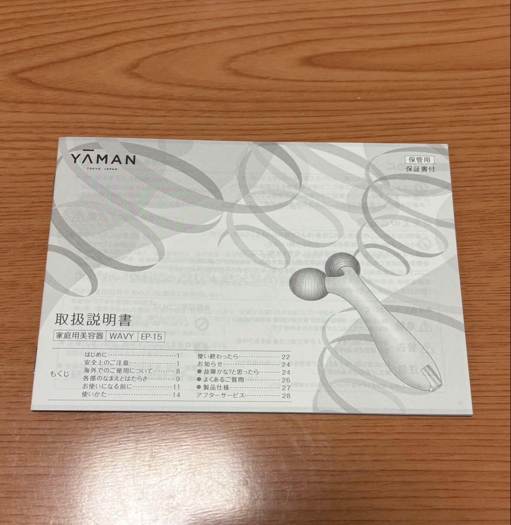 お値下☆YAMAN WAVY EP-15 家庭用美容器 美顔器 美容家電
