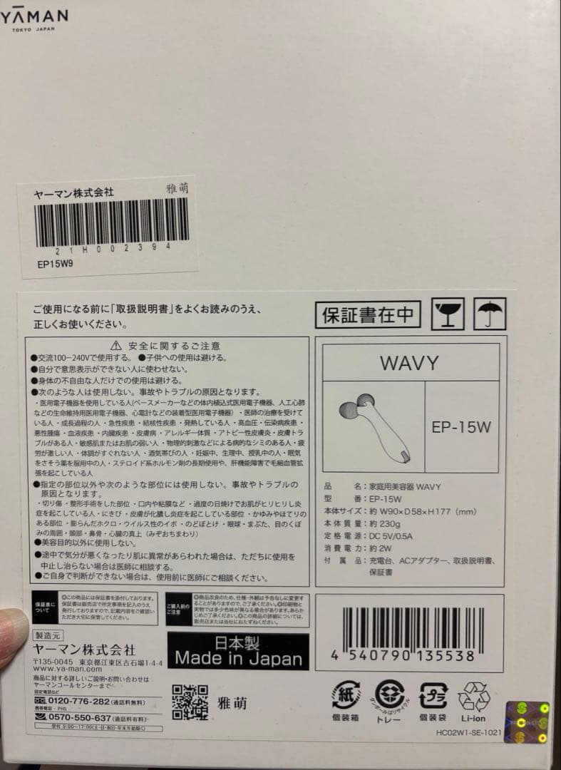 お値下☆YAMAN WAVY EP-15 家庭用美容器 美顔器 美容家電