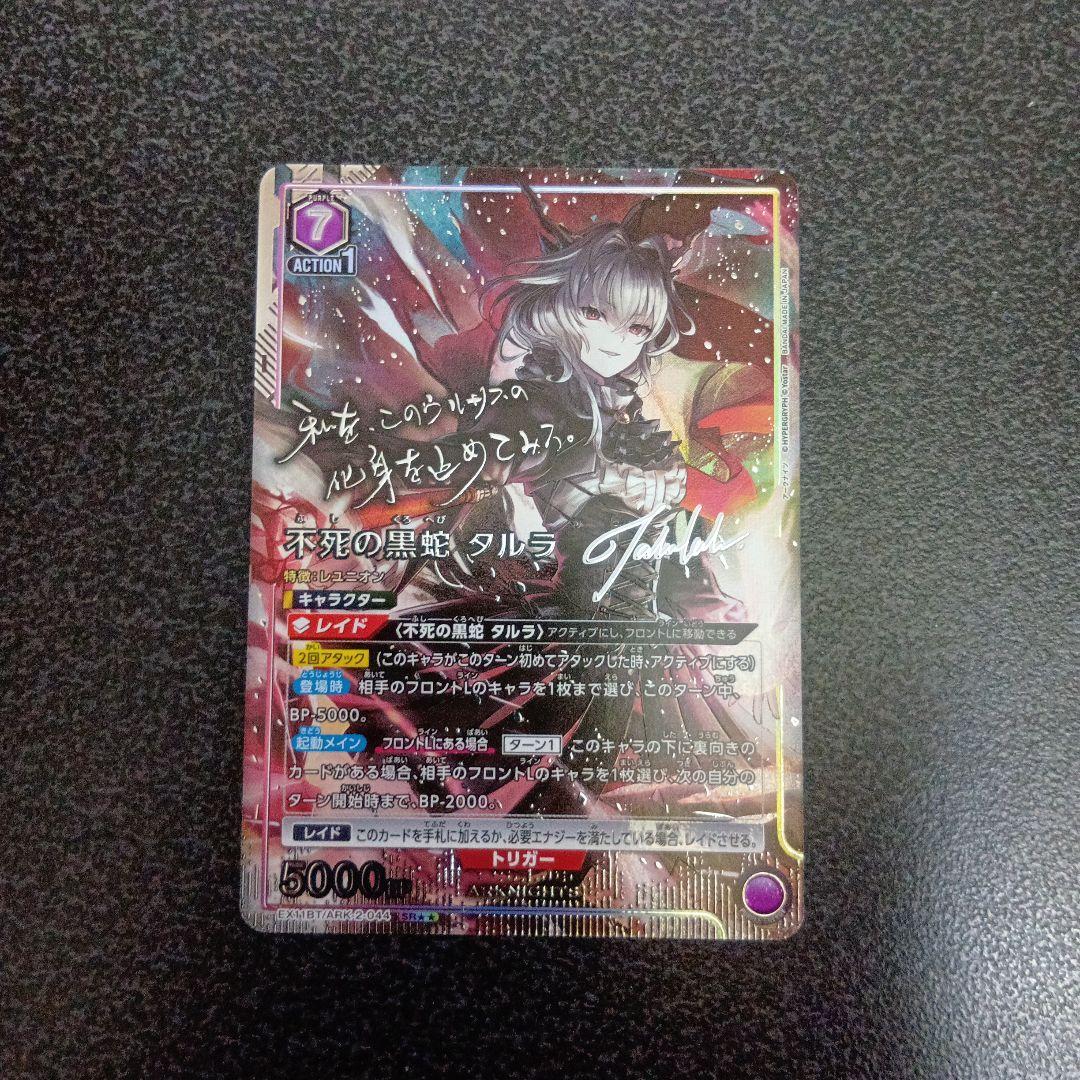 不死の黒蛇　タルラ　星2　パラレル　アークナイツ　サイン　ユニアリ