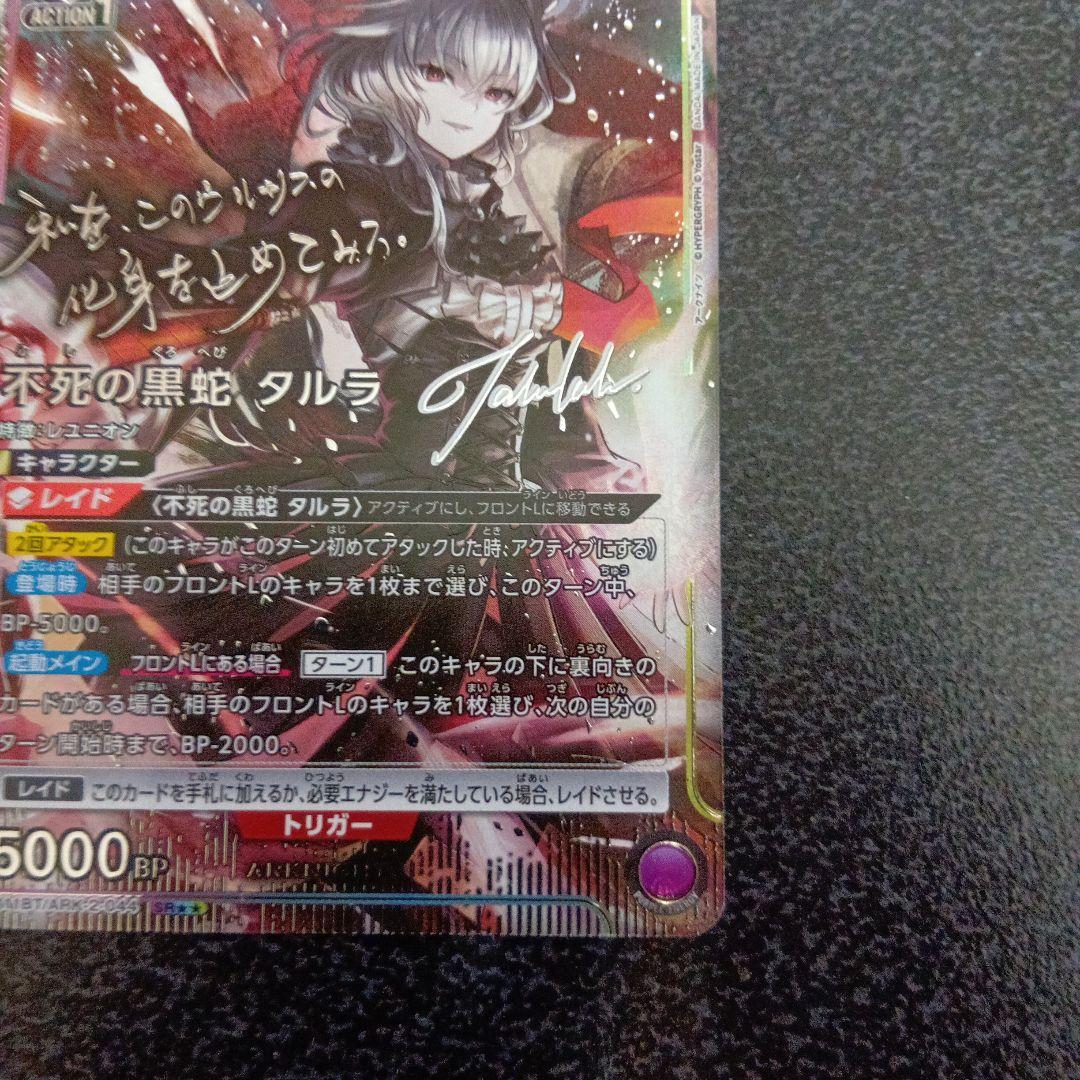 不死の黒蛇　タルラ　星2　パラレル　アークナイツ　サイン　ユニアリ