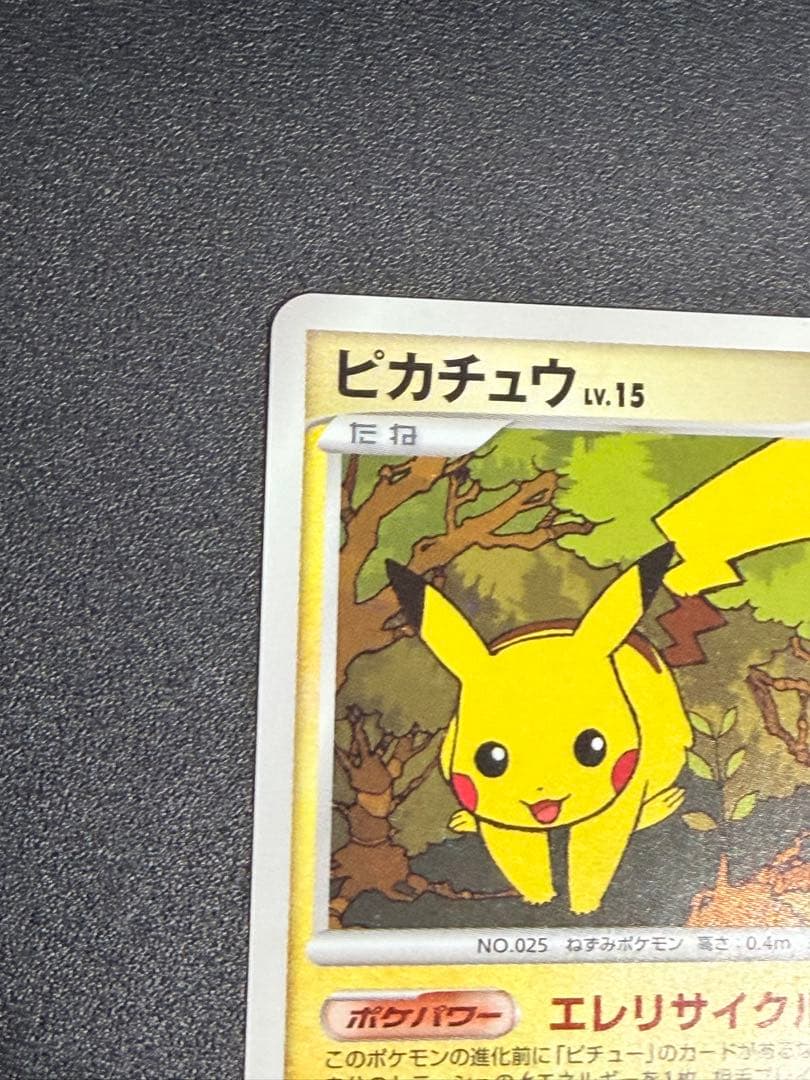 【希少】ピカチュウ LV.15 048/DP-P とりかえっこ DP プロモ