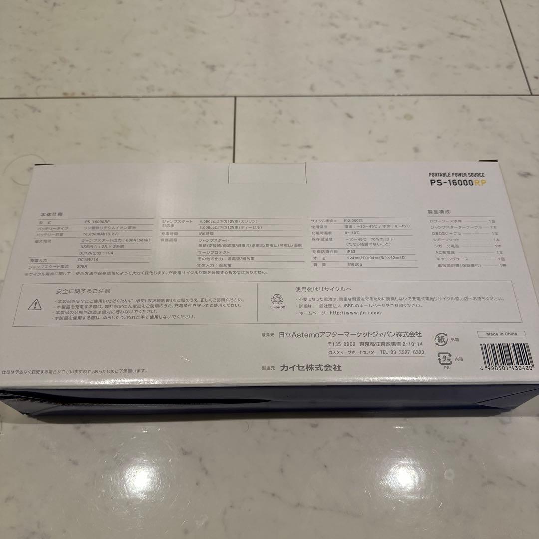 【新品未使用】日立 Astemo ジャンプスターター PS-16000RP