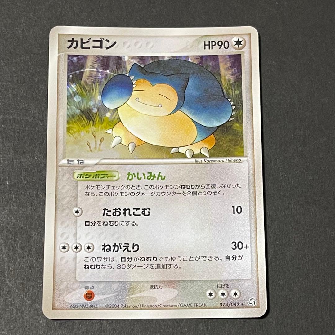 ポケモンカード カビゴン　91