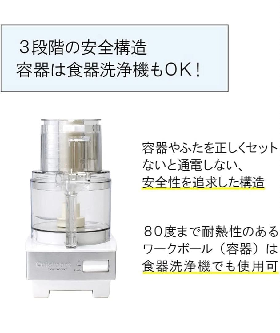 クイジナート　フードプロセッサー