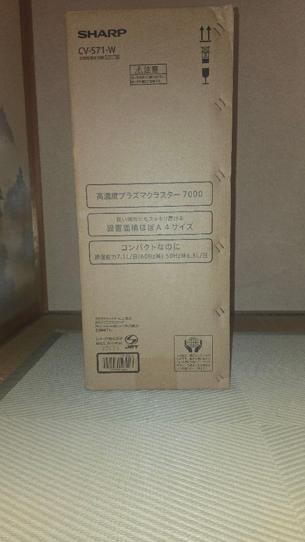 SHARP CV-571-W 衣類乾燥除湿機