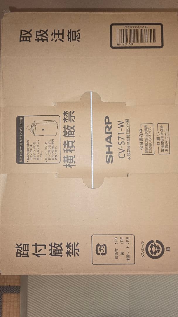 SHARP CV-571-W 衣類乾燥除湿機