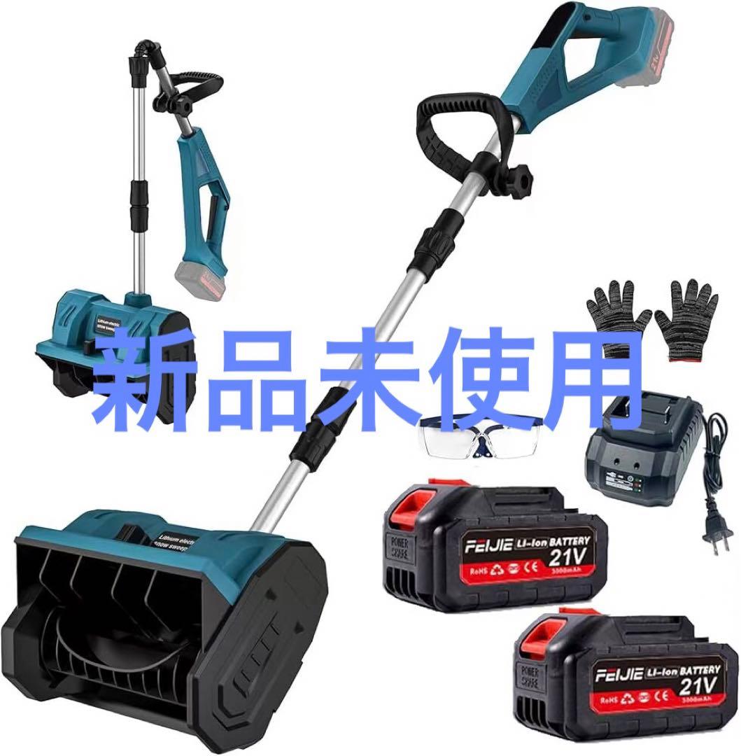 【最終価格】電動除雪機 電動除雪スコップ 手持ち式 コードレス