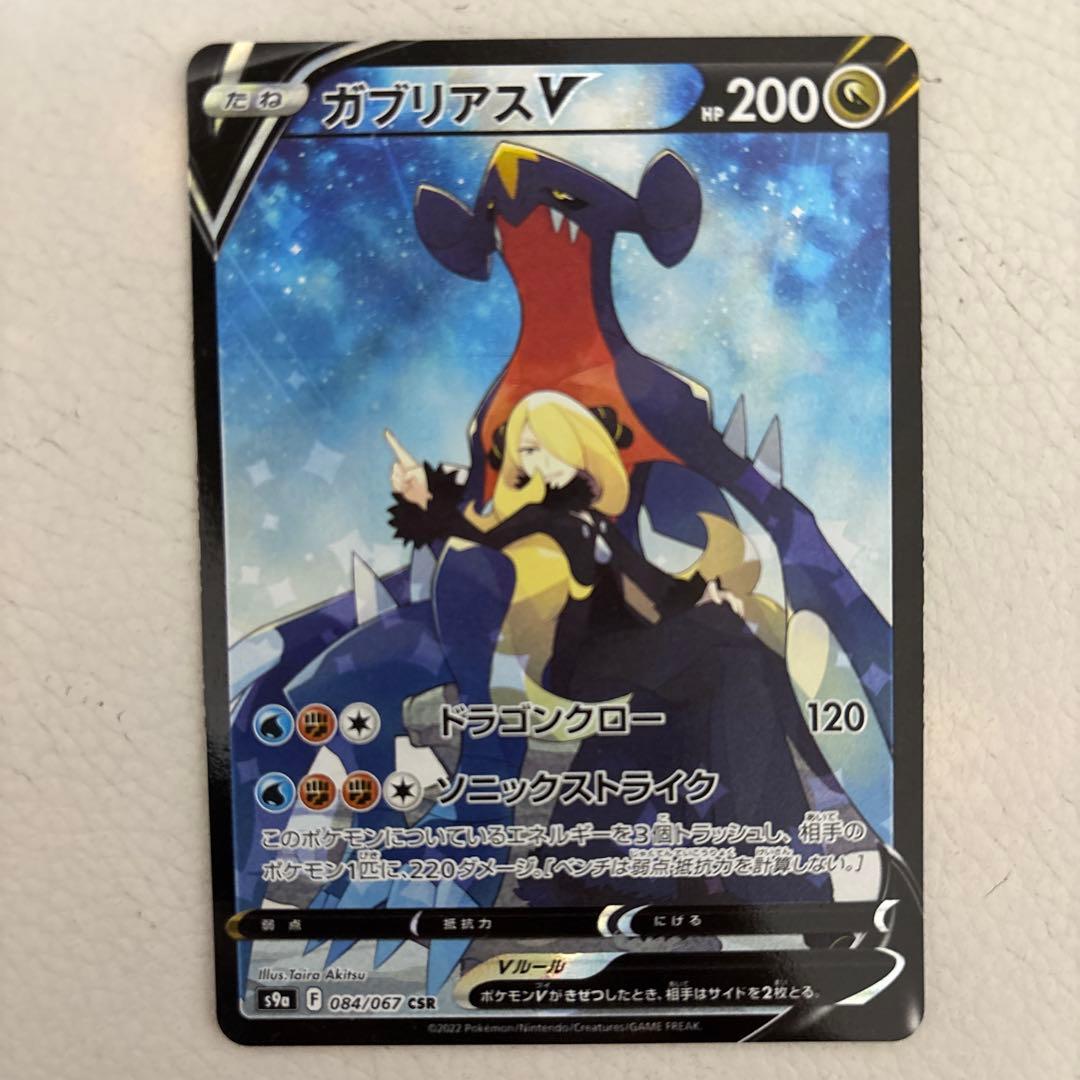 ポケモンカード ガブリアスCSR ミューツーUR ギラティナHR 3枚セット