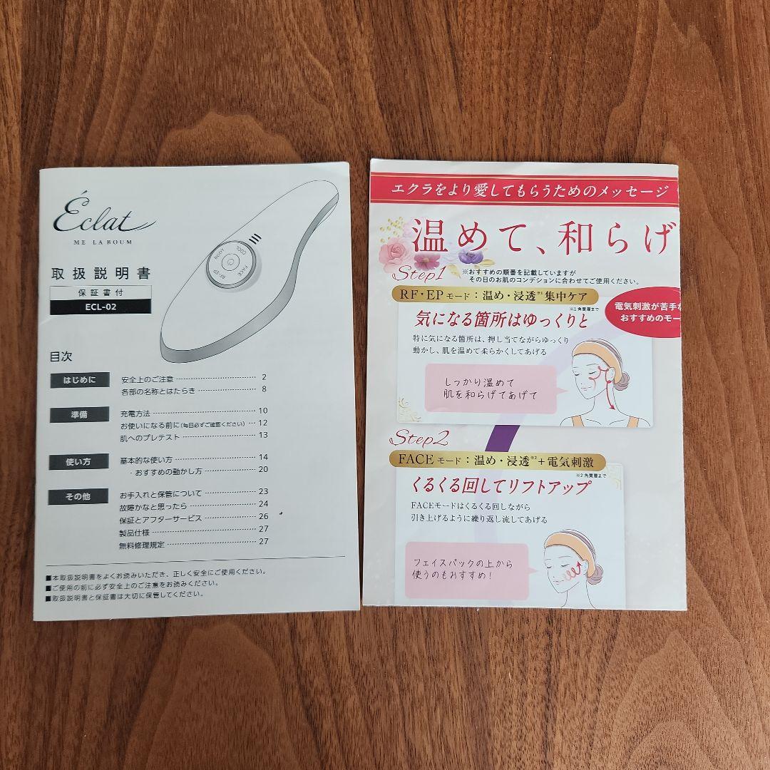 IKKO ME ラボン・エクラ　美顔器 極美品★