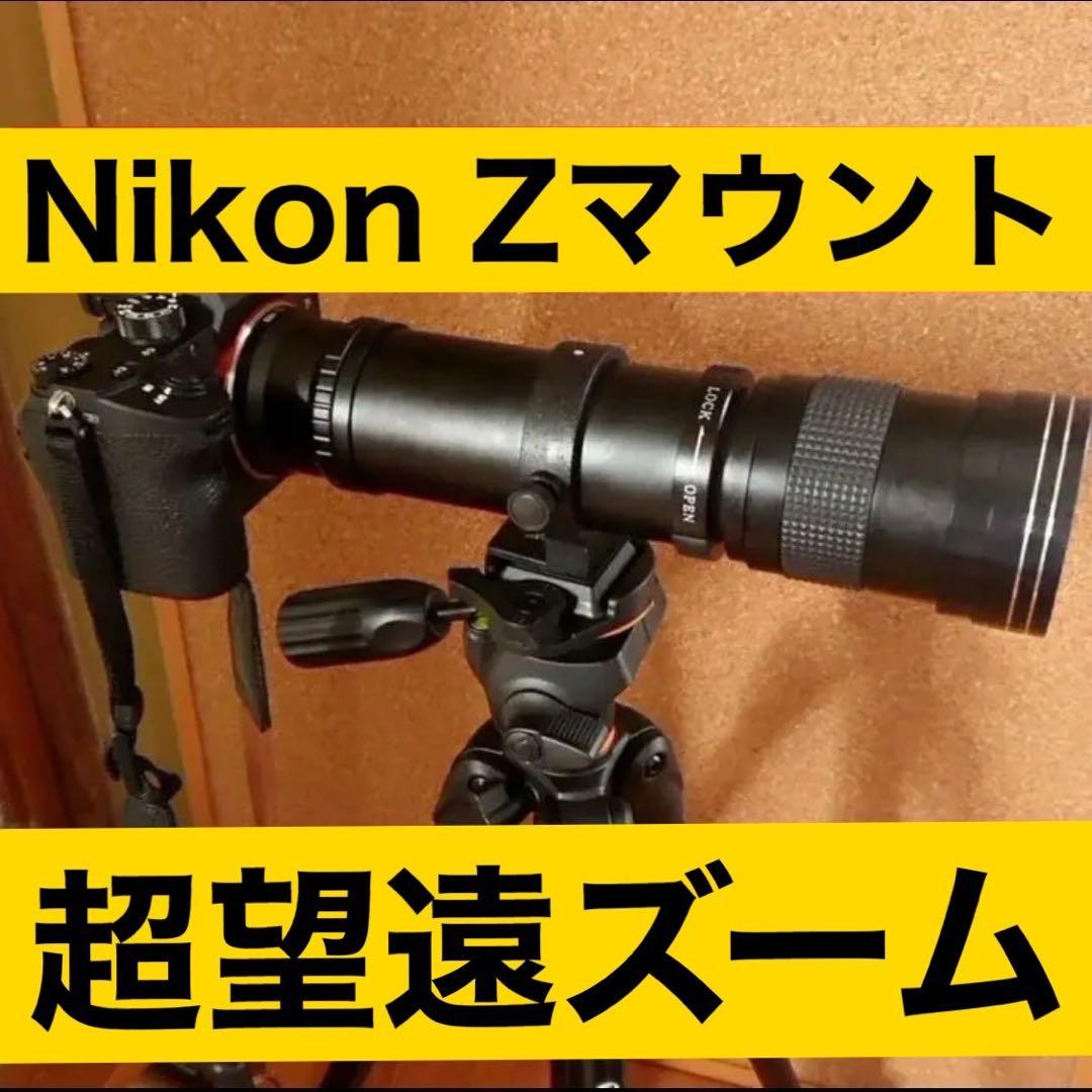 1600mmまでNikonZマウント対応！超望遠レンズ！スーパーズームレンズ！？