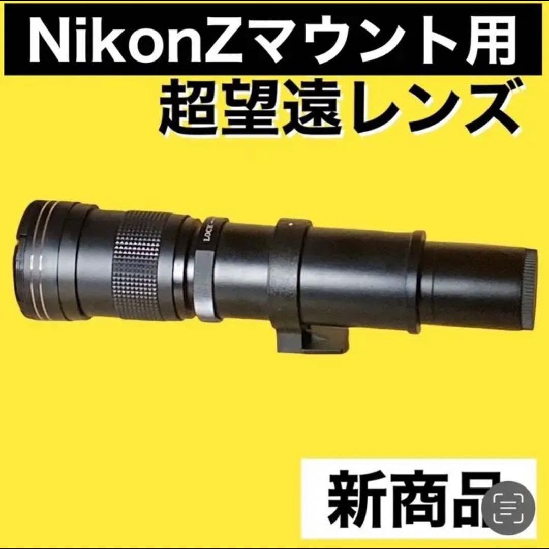 1600mmまでNikonZマウント対応！超望遠レンズ！スーパーズームレンズ！？