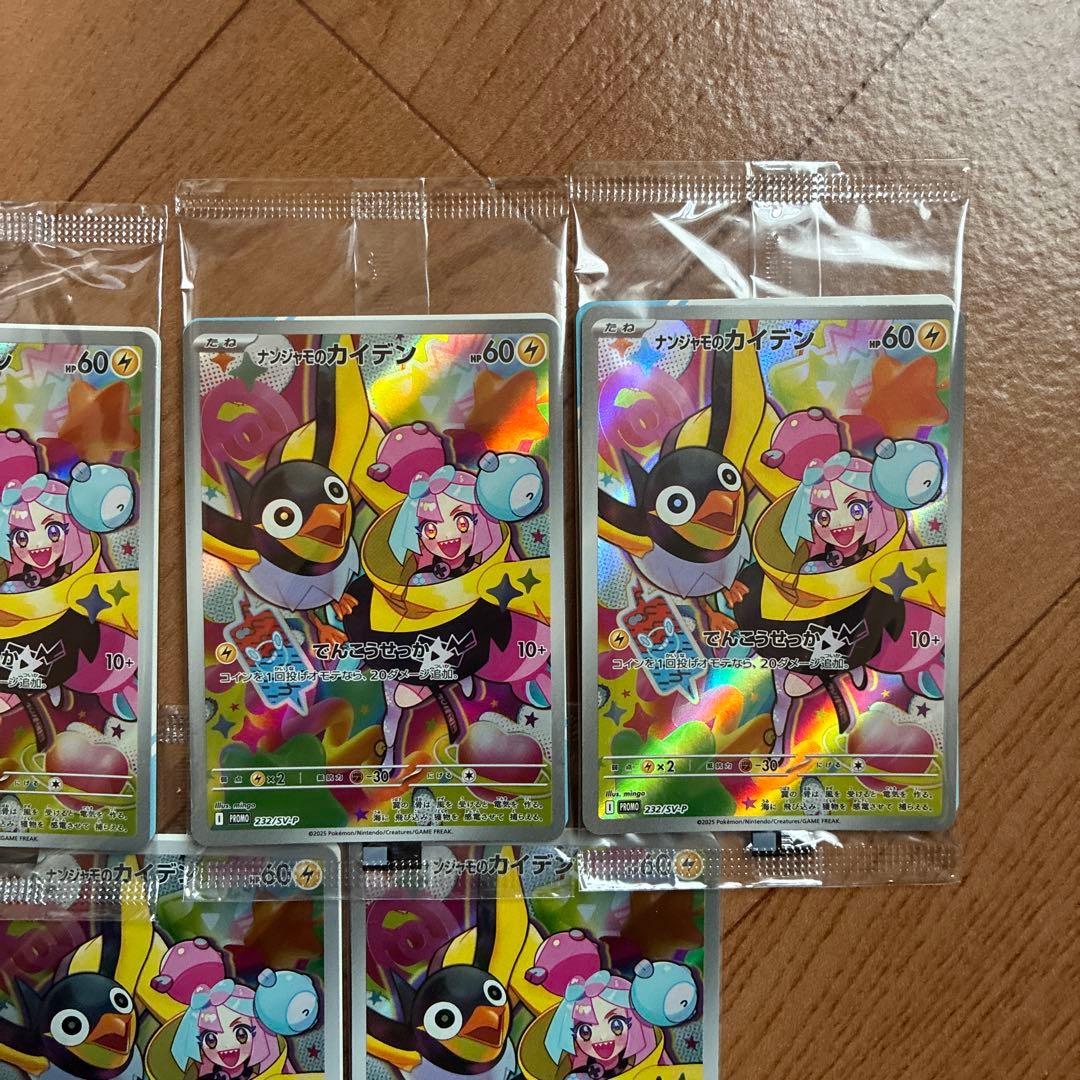 ナンジャモのカイデン AR 7枚セット 未開封