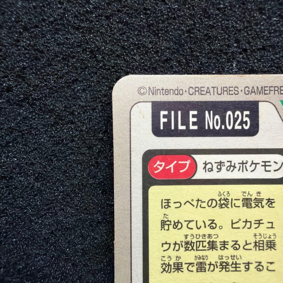 ポケモンカードダス　ピカチュウ