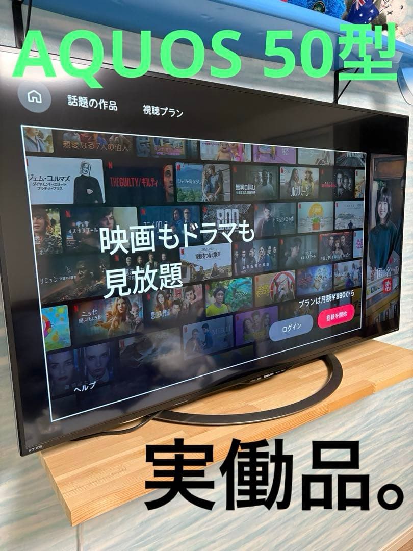 SHARP AQUOS CL-50U45 アクオス50インチ