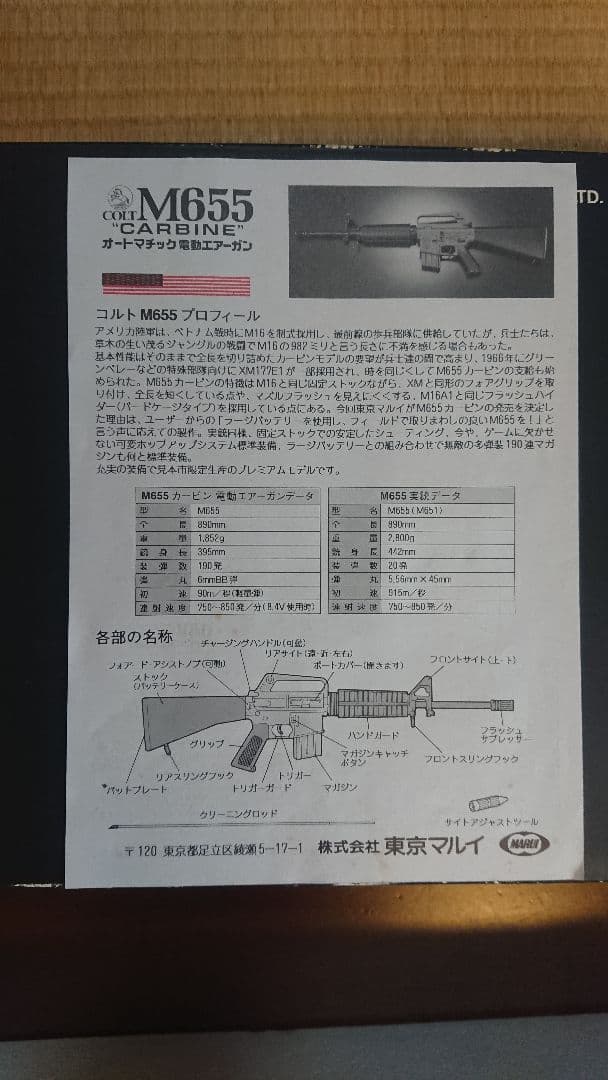 MARUI 電動エアーガン M655箱取説有り。価格応談します。