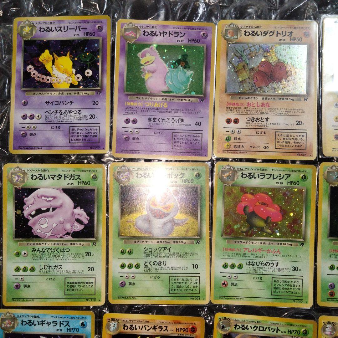 ポケモンカード　旧裏　まとめ売り　わるいシリーズ 18枚セット