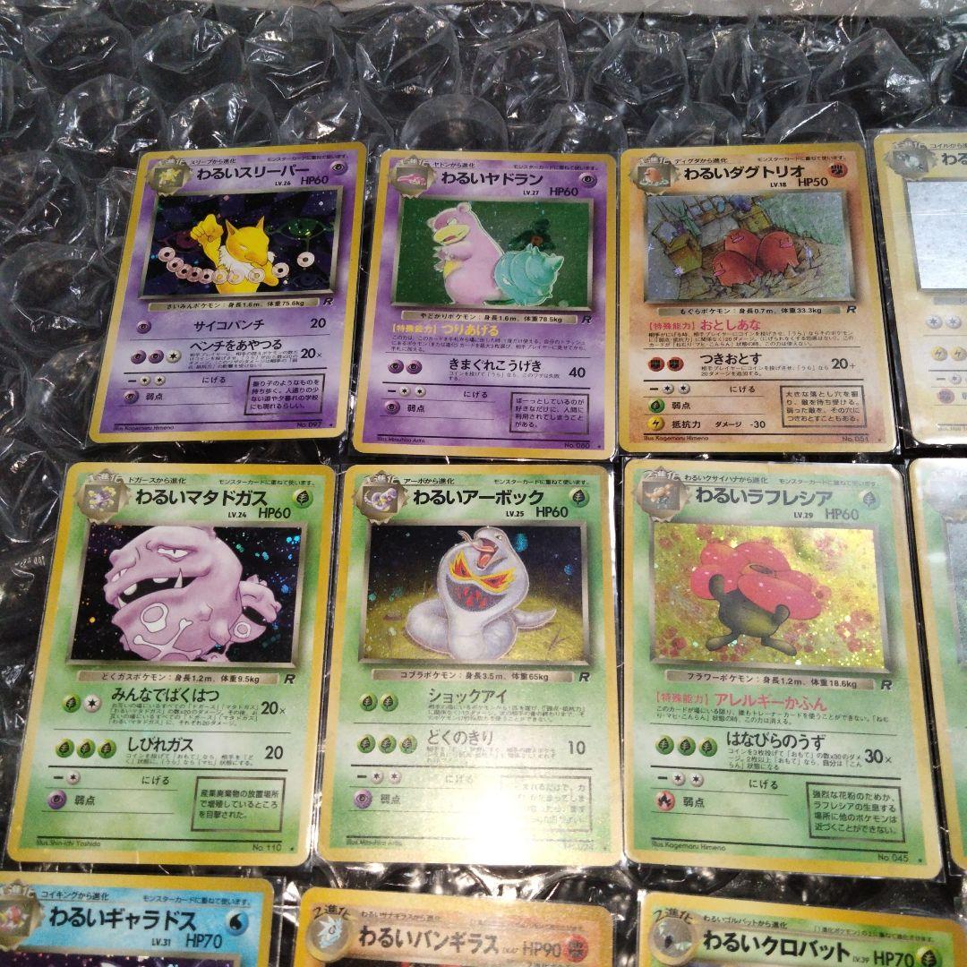 ポケモンカード　旧裏　まとめ売り　わるいシリーズ 18枚セット