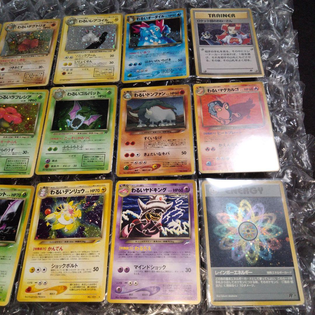 ポケモンカード　旧裏　まとめ売り　わるいシリーズ 18枚セット