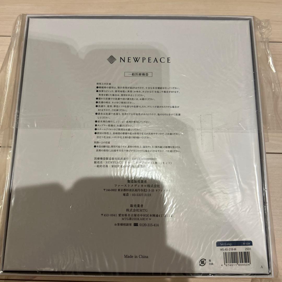 カリン グレージュ MTG NewPeace リカバリーパジャマ