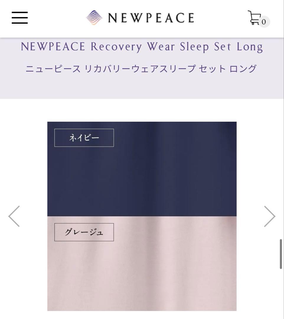 カリン グレージュ MTG NewPeace リカバリーパジャマ