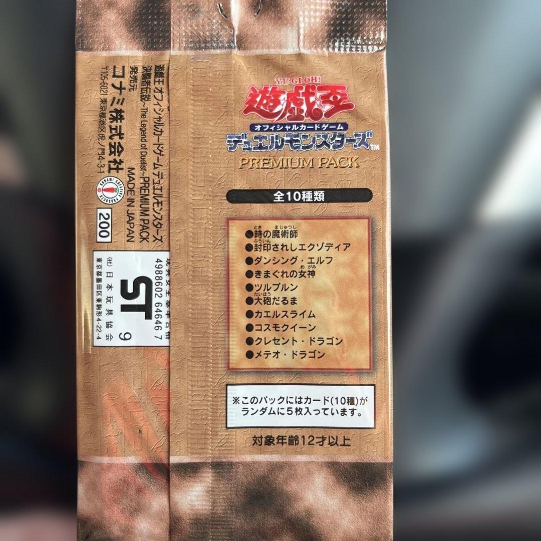 t*g様 遊戯王　premium pack 1パック　未開封