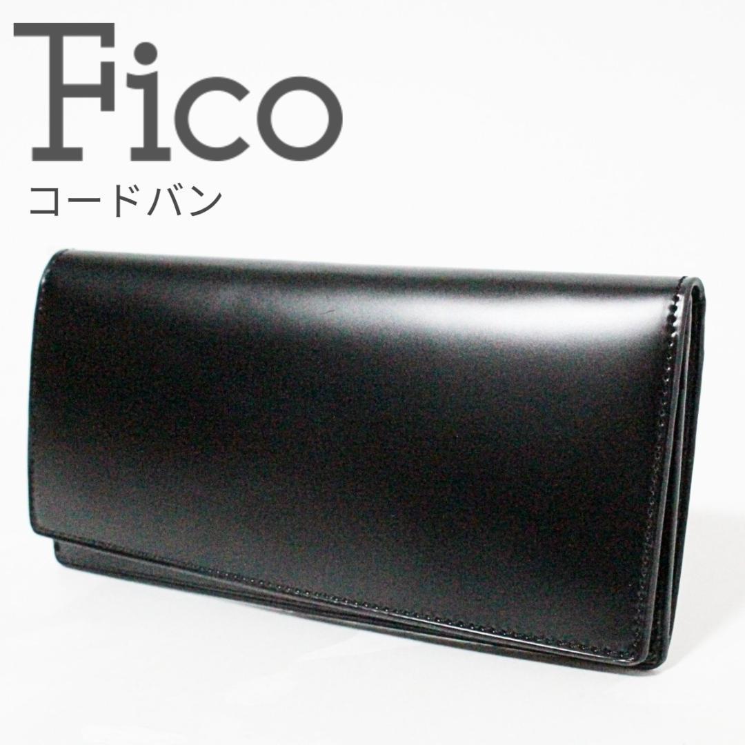 未使用 フィーコ 馬革 コードバンヌオーボ フラップ長財布 黒　Ｋ5934