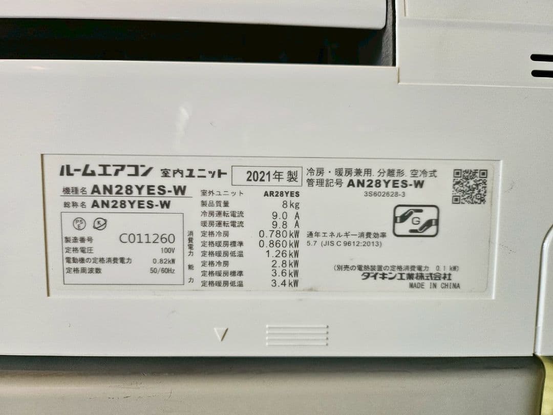 みうら　1815 ダイキン【AN28YES-W】2021年製 10畳 中古