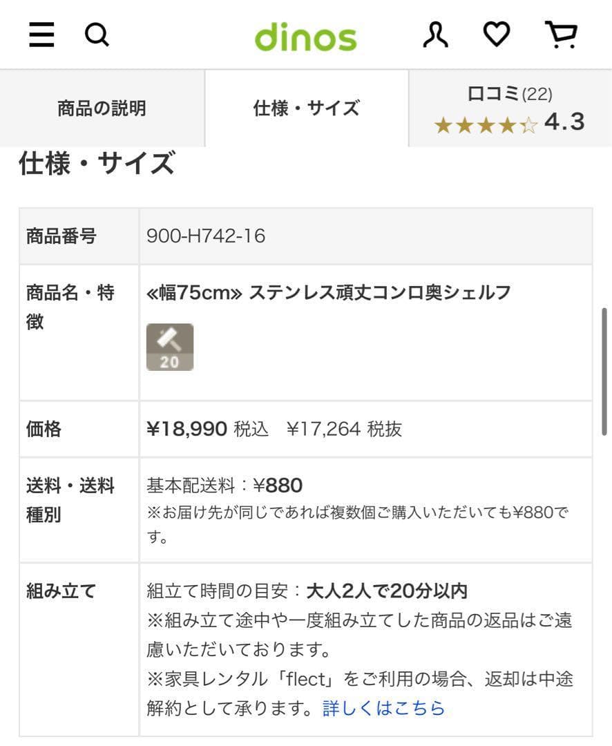 36695 コンロ奥シェルフ幅75