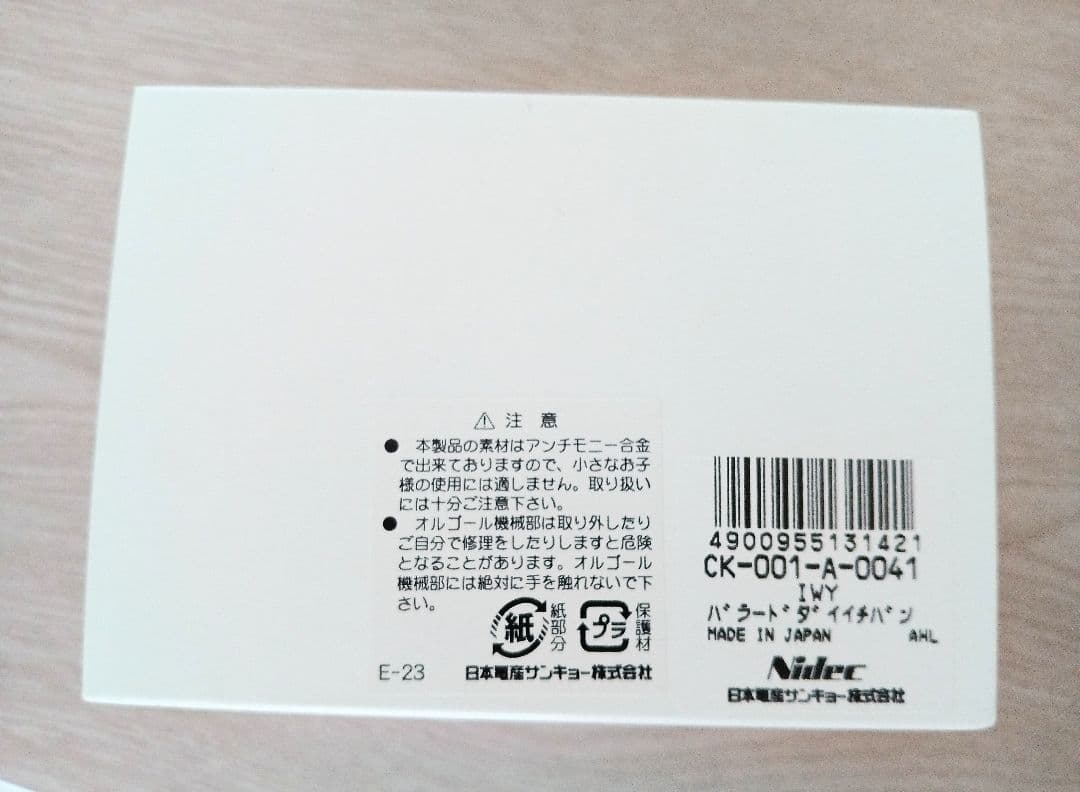 羽生結弦選手初のジュエリーケースオルゴール◇バラード１番 [新品未使用]