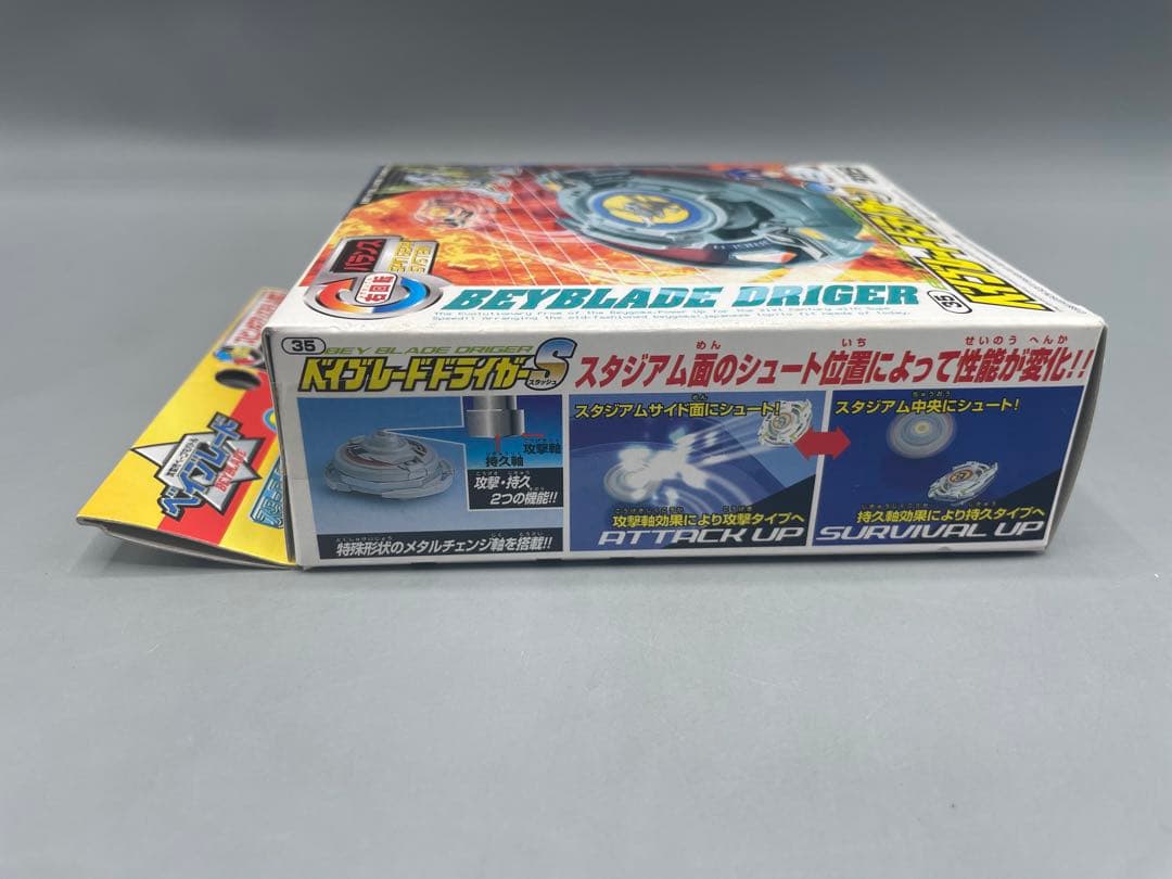 未開封 ベイブレード ドライガーS スターターセット