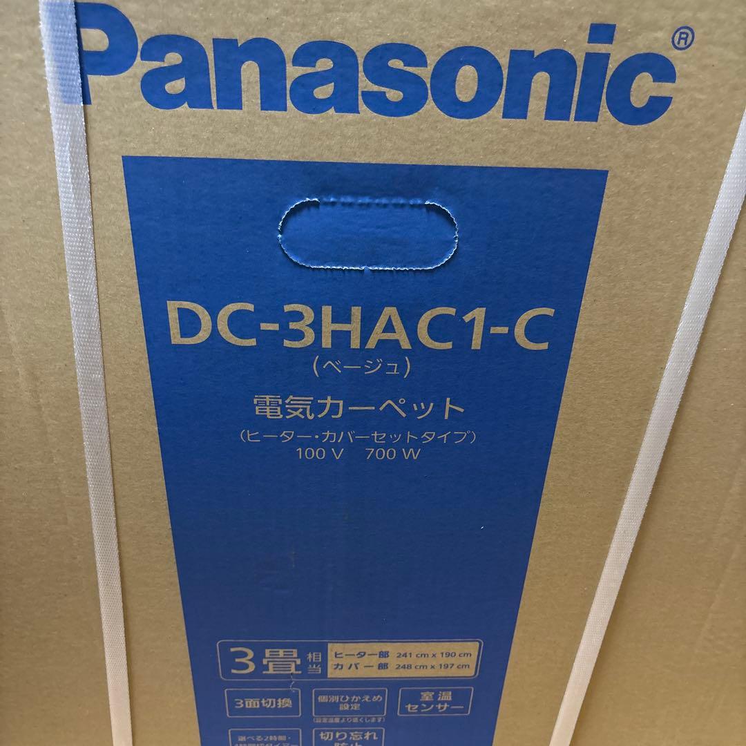 パナソニック ホットカーペット 3畳 ベージュ DC-3HAC1-C