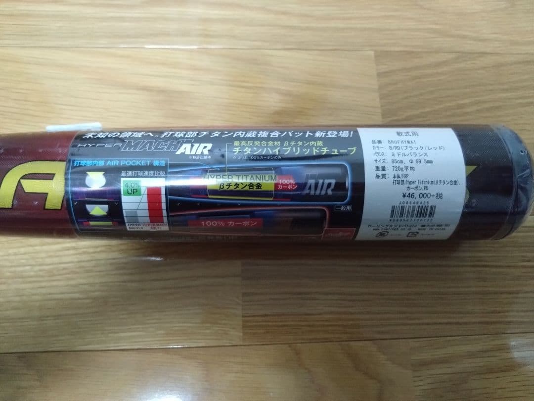 新品 軟式 Rawlings ローリングス ハイパーマッハエアー 85cm