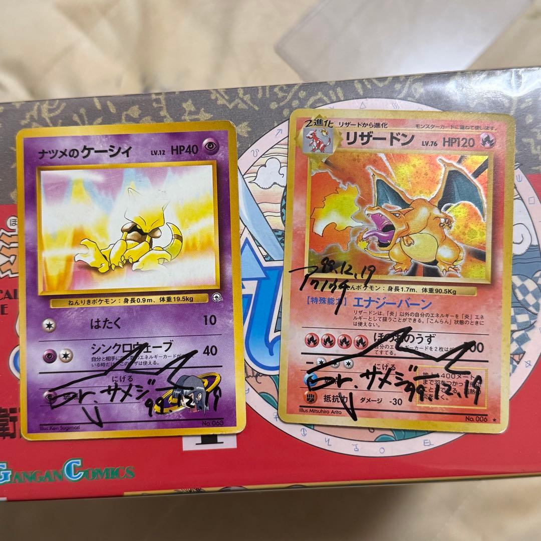 ポケモンカード ナツメのケーシィ 旧裏 サイン入り