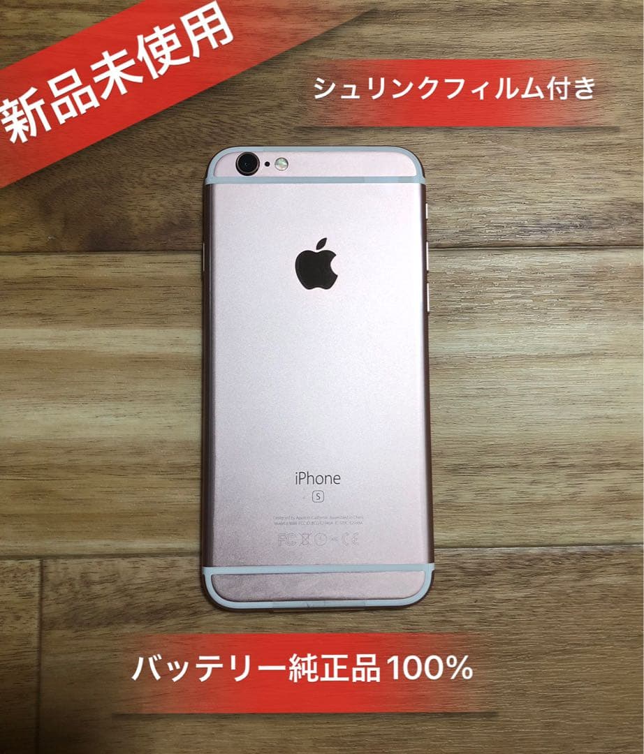 「未使用品」Iphone6s 32GB Rose Gold SIMフリー超美品