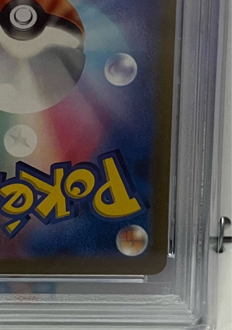 <完美品>トドロクツキex sar PSA10 古代の咆哮