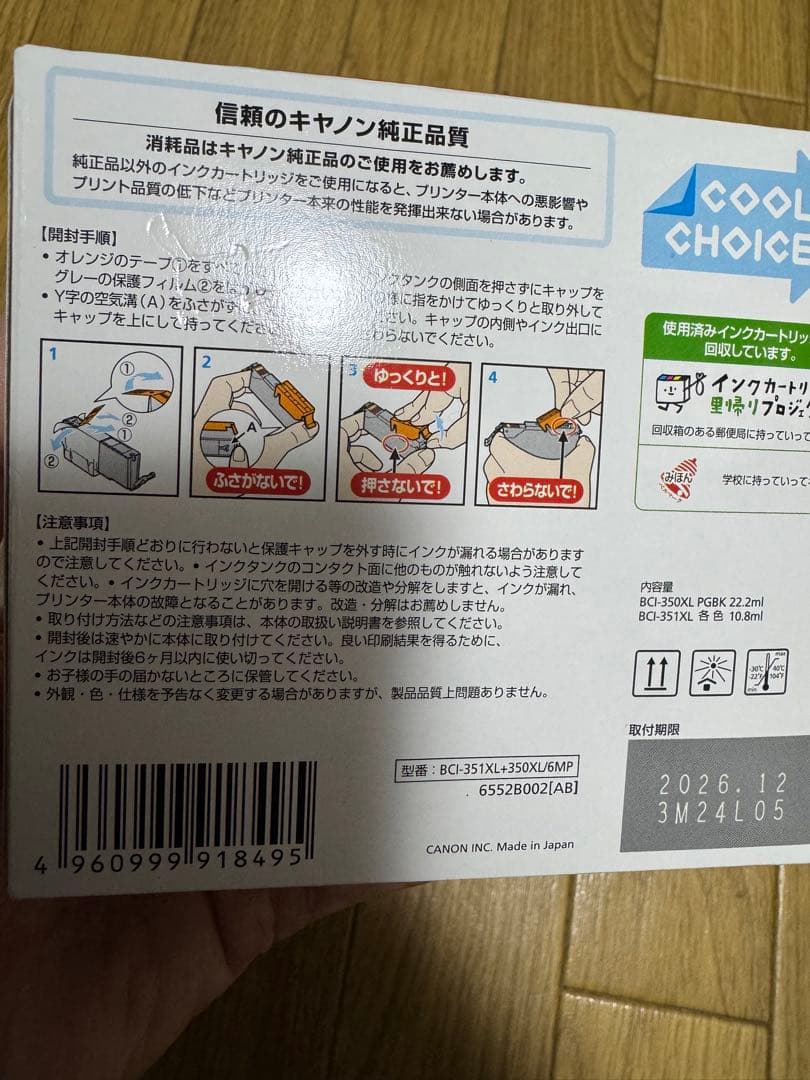 Canon BC-351XL/350XL インクカートリッジ 6色セット 8箱