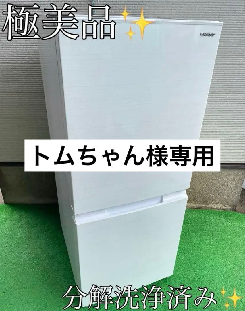 754極美品✨ シャープ 左右付け替え可能2ドア冷蔵庫 おしゃれホワイト 高性能